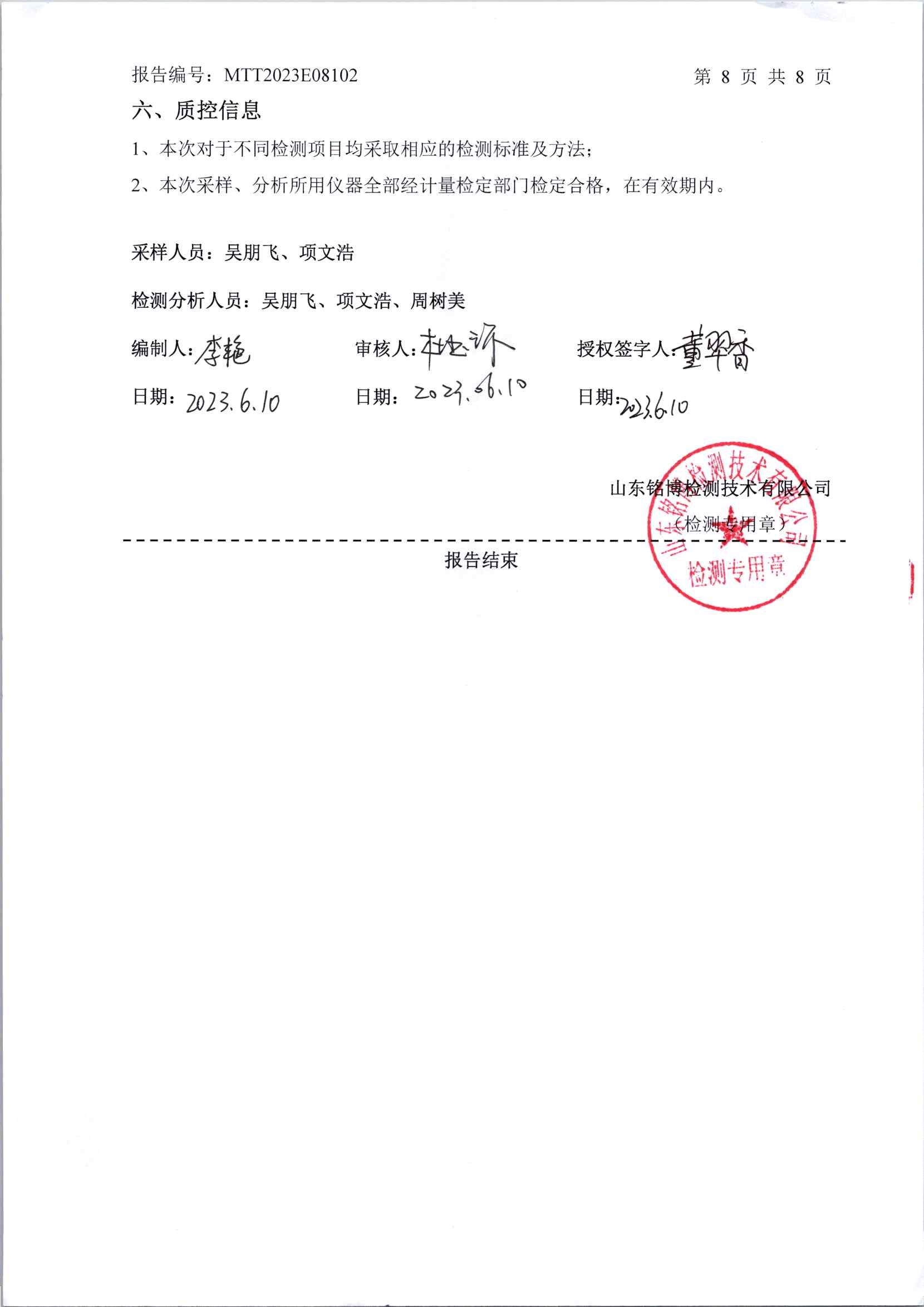E08102-正本掃描-中陽(yáng)2023年第二季度環(huán)境檢測(cè) - 在線(xiàn)比對(duì)_頁(yè)面_10.jpg